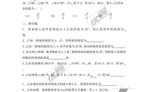 第4章复习2_湘教版初中数学课件_数学湘教版9上教案PPT课件配套资料_数学湘教版初中9年级上册--6.各阶段精品试题_同步练习