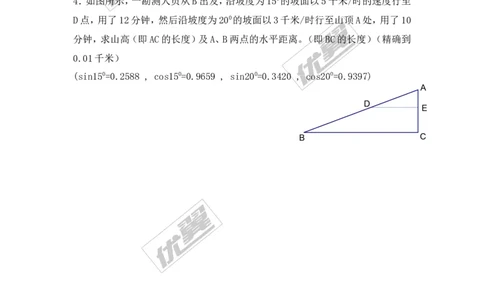 第4章复习2_湘教版初中数学课件_数学湘教版9上教案PPT课件配套资料_数学湘教版初中9年级上册--6.各阶段精品试题_同步练习