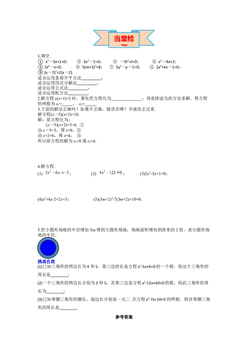 21.2.3因式分解法_人教版数学九年级上册_版本二_九年级数学上册（人教版）_导学案_导学案多套_导学案