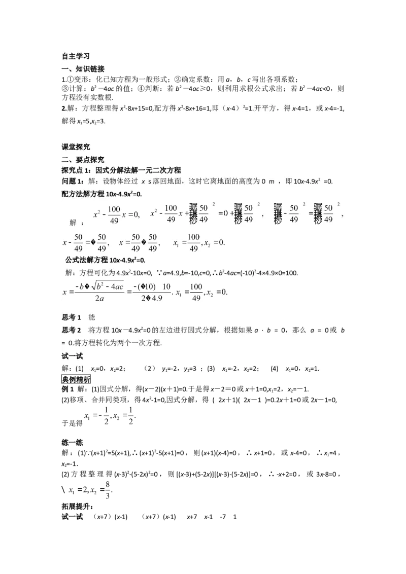 21.2.3因式分解法_人教版数学九年级上册_版本二_九年级数学上册（人教版）_导学案_导学案多套_导学案