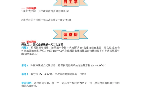 21.2.3因式分解法_人教版数学九年级上册_版本二_九年级数学上册（人教版）_导学案_导学案多套_导学案