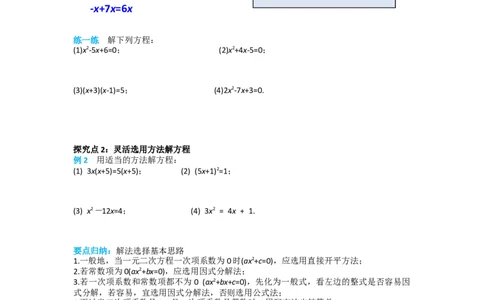 21.2.3因式分解法_人教版数学九年级上册_版本二_九年级数学上册（人教版）_导学案_导学案多套_导学案