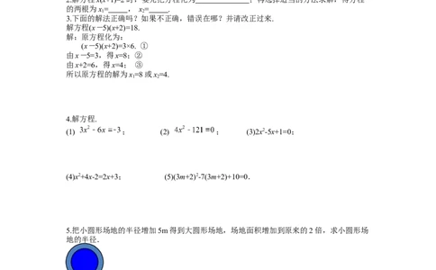 21.2.3因式分解法_人教版数学九年级上册_版本二_九年级数学上册（人教版）_导学案_导学案多套_导学案