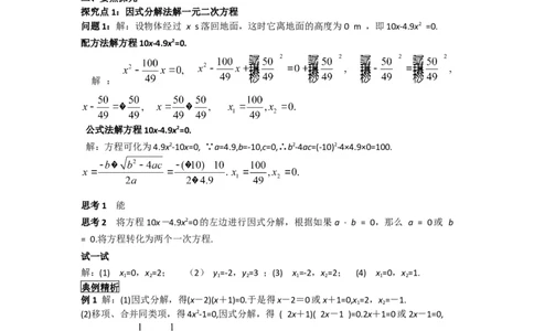 21.2.3因式分解法_人教版数学九年级上册_版本二_九年级数学上册（人教版）_导学案_导学案多套_导学案