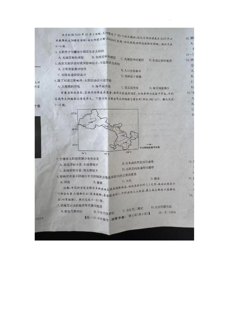 试卷_2025年10月高一试卷_251022山西省三晋卓越联盟2025-2026学年高一10月夯基考（全）_山西省三晋卓越联盟2025-2026学年高一10月夯基考地理试题含答案