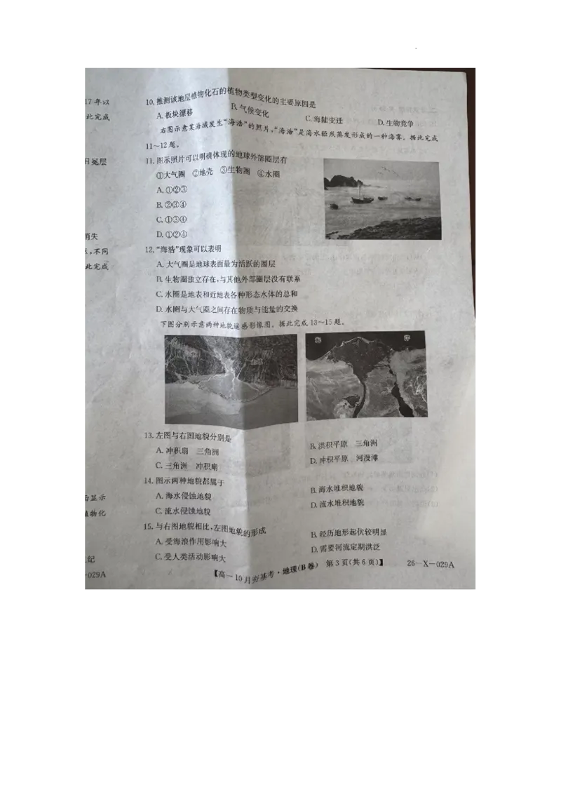 试卷_2025年10月高一试卷_251022山西省三晋卓越联盟2025-2026学年高一10月夯基考（全）_山西省三晋卓越联盟2025-2026学年高一10月夯基考地理试题含答案