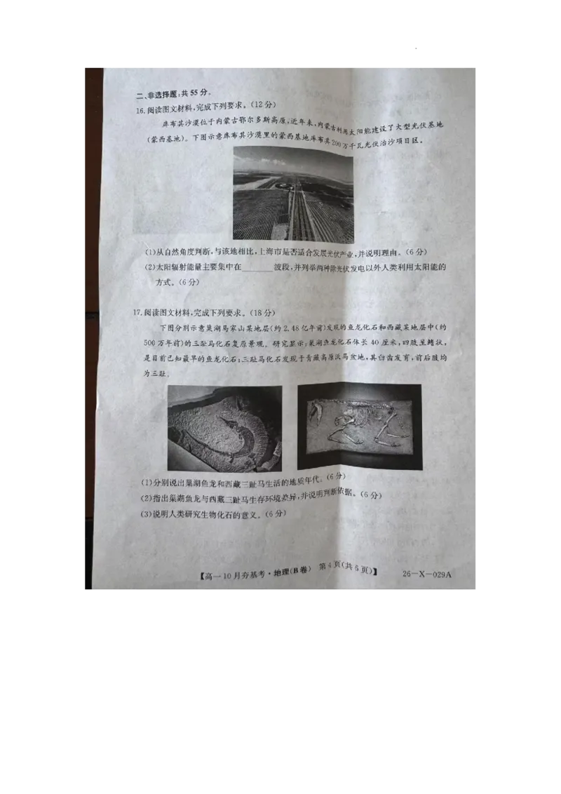 试卷_2025年10月高一试卷_251022山西省三晋卓越联盟2025-2026学年高一10月夯基考（全）_山西省三晋卓越联盟2025-2026学年高一10月夯基考地理试题含答案