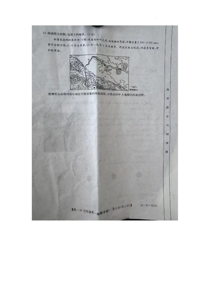 试卷_2025年10月高一试卷_251022山西省三晋卓越联盟2025-2026学年高一10月夯基考（全）_山西省三晋卓越联盟2025-2026学年高一10月夯基考地理试题含答案