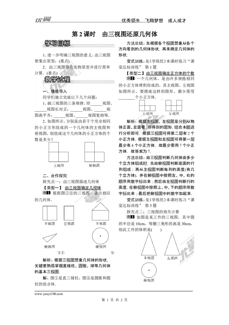 3.3第2课时由三视图还原几何体_湘教版初中数学课件_数学湘教版9下教案PPT课件配套资料_数学湘教版初中9年级下册--2教案