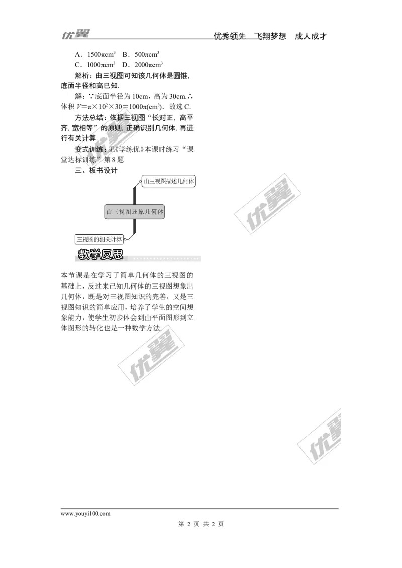 3.3第2课时由三视图还原几何体_湘教版初中数学课件_数学湘教版9下教案PPT课件配套资料_数学湘教版初中9年级下册--2教案