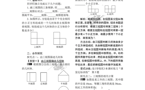3.3第2课时由三视图还原几何体_湘教版初中数学课件_数学湘教版9下教案PPT课件配套资料_数学湘教版初中9年级下册--2教案