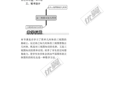 3.3第2课时由三视图还原几何体_湘教版初中数学课件_数学湘教版9下教案PPT课件配套资料_数学湘教版初中9年级下册--2教案