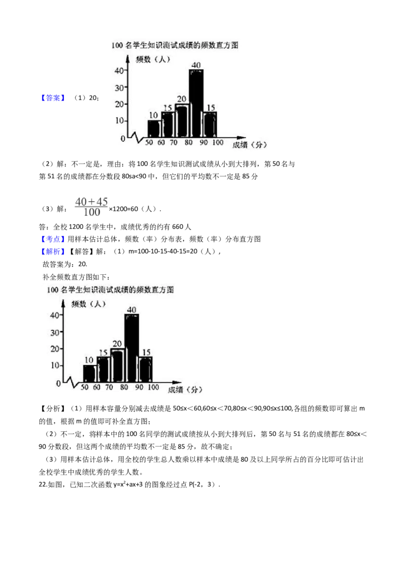 2019浙江省宁波市2019年中考数学试卷（解析版）_人教版数学九年级上册_版本一_人教版数学九年级上册（RJ）--7期中、期末、月考、中考真题_2019年各地中考真题
