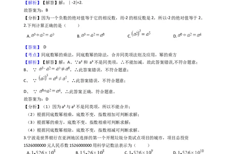2019浙江省宁波市2019年中考数学试卷（解析版）_人教版数学九年级上册_版本一_人教版数学九年级上册（RJ）--7期中、期末、月考、中考真题_2019年各地中考真题