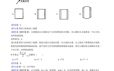 2019浙江省宁波市2019年中考数学试卷（解析版）_人教版数学九年级上册_版本一_人教版数学九年级上册（RJ）--7期中、期末、月考、中考真题_2019年各地中考真题