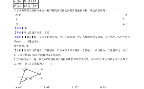 2019浙江省宁波市2019年中考数学试卷（解析版）_人教版数学九年级上册_版本一_人教版数学九年级上册（RJ）--7期中、期末、月考、中考真题_2019年各地中考真题