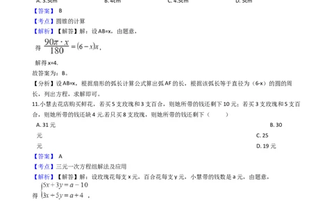 2019浙江省宁波市2019年中考数学试卷（解析版）_人教版数学九年级上册_版本一_人教版数学九年级上册（RJ）--7期中、期末、月考、中考真题_2019年各地中考真题
