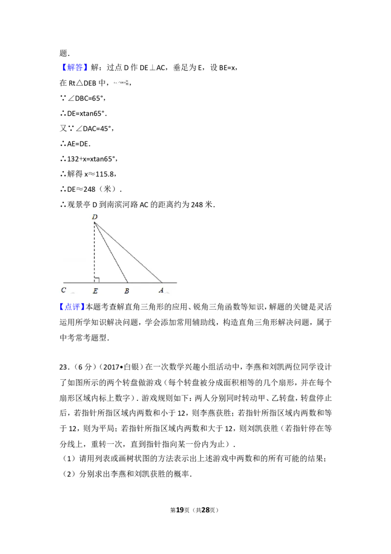 2017年甘肃省临夏州中考数学试卷_湘教版初中数学课件_数学湘教版7上教案PPT课件配套资料_数学湘教版初中7年级上册习题试题_期中、期末、月考、中考真题_2017各地中考真题