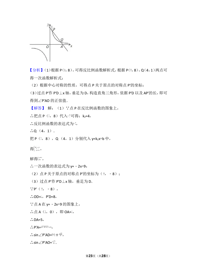 2017年甘肃省临夏州中考数学试卷_湘教版初中数学课件_数学湘教版7上教案PPT课件配套资料_数学湘教版初中7年级上册习题试题_期中、期末、月考、中考真题_2017各地中考真题