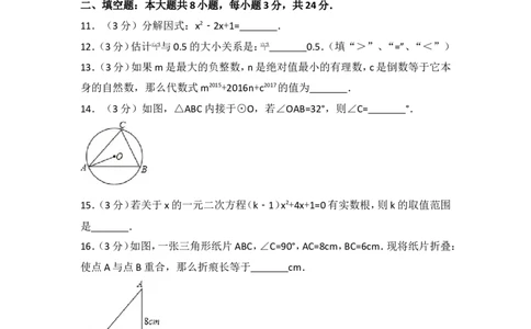 2017年甘肃省临夏州中考数学试卷_湘教版初中数学课件_数学湘教版7上教案PPT课件配套资料_数学湘教版初中7年级上册习题试题_期中、期末、月考、中考真题_2017各地中考真题