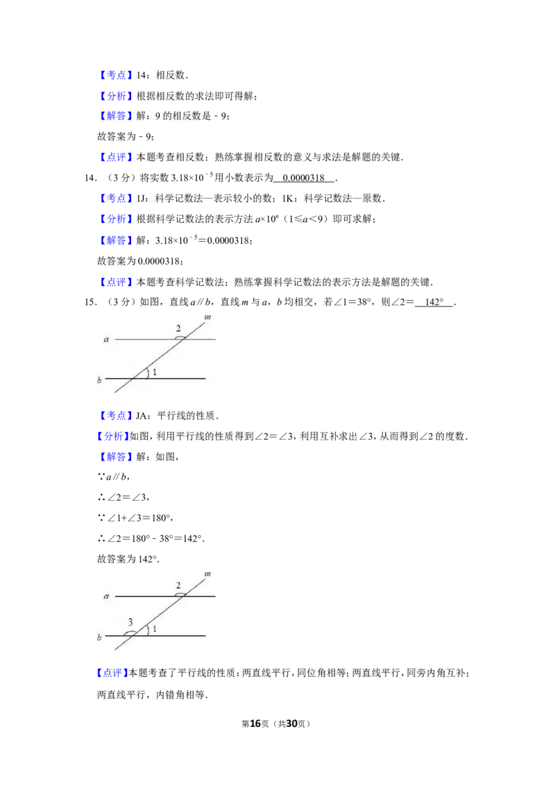 2019年广西贵港市中考数学试卷_人教版数学九年级上册_版本一_人教版数学九年级上册（RJ）--7期中、期末、月考、中考真题_人教版数学九年级上册（RJ）--7期中、期末、月考、中考真题