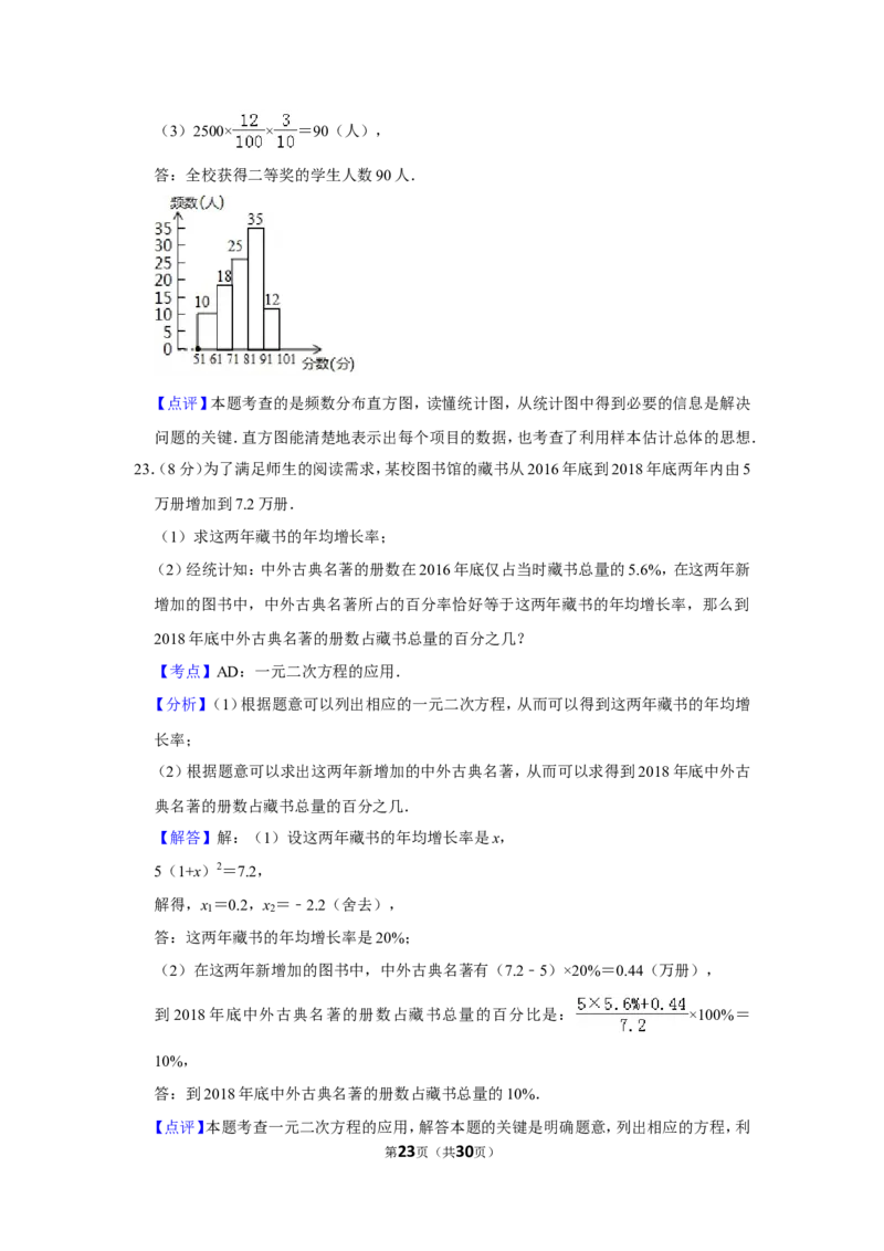 2019年广西贵港市中考数学试卷_人教版数学九年级上册_版本一_人教版数学九年级上册（RJ）--7期中、期末、月考、中考真题_人教版数学九年级上册（RJ）--7期中、期末、月考、中考真题