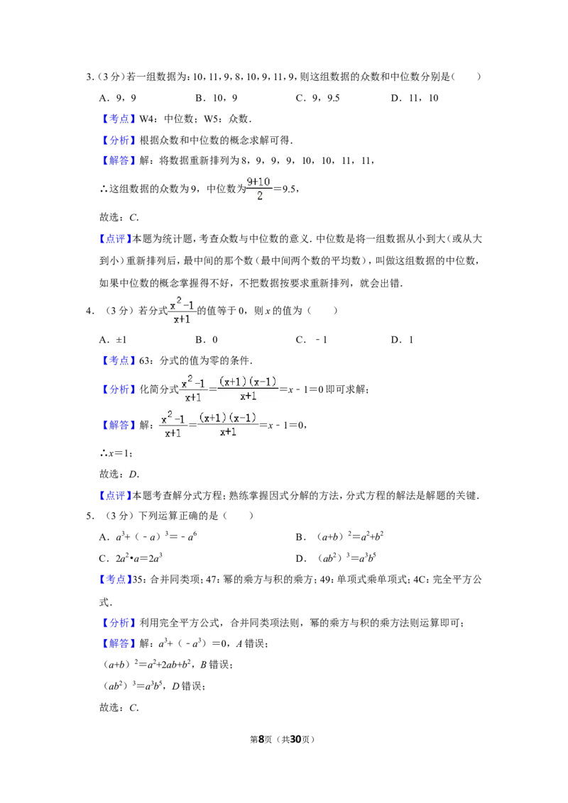 2019年广西贵港市中考数学试卷_人教版数学九年级上册_版本一_人教版数学九年级上册（RJ）--7期中、期末、月考、中考真题_人教版数学九年级上册（RJ）--7期中、期末、月考、中考真题