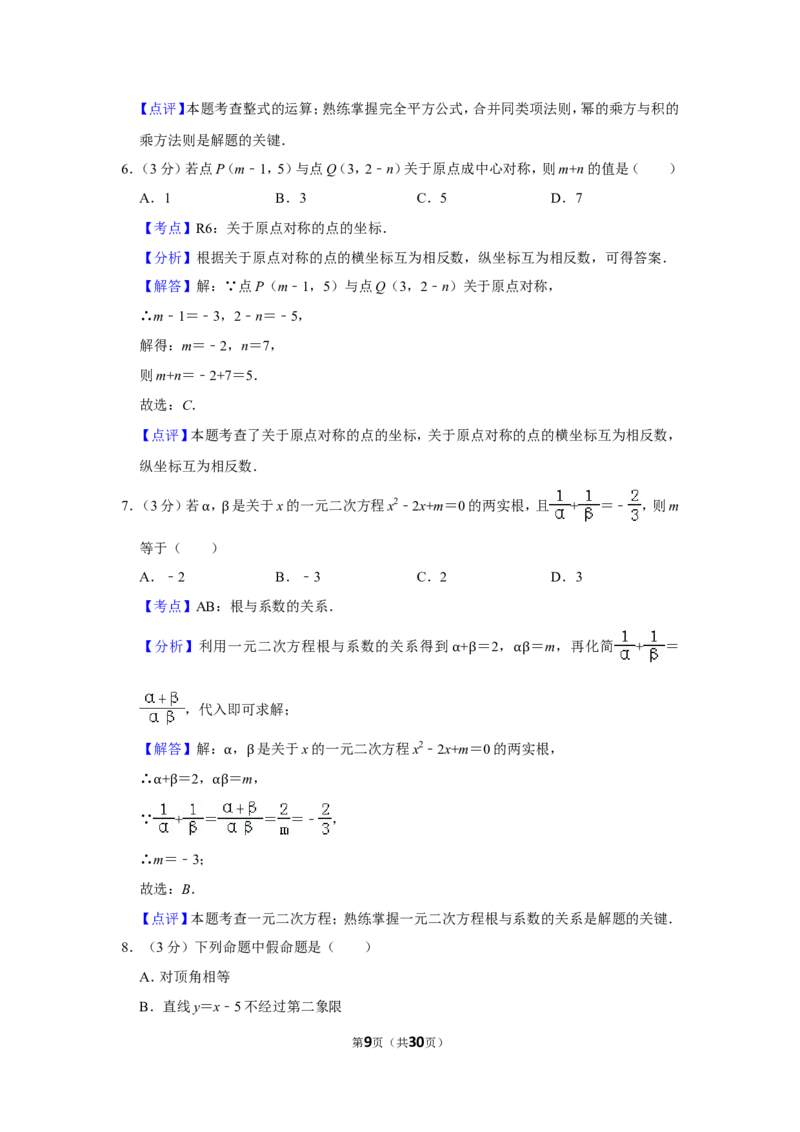 2019年广西贵港市中考数学试卷_人教版数学九年级上册_版本一_人教版数学九年级上册（RJ）--7期中、期末、月考、中考真题_人教版数学九年级上册（RJ）--7期中、期末、月考、中考真题