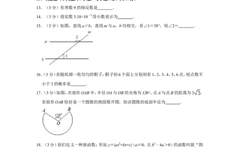 2019年广西贵港市中考数学试卷_人教版数学九年级上册_版本一_人教版数学九年级上册（RJ）--7期中、期末、月考、中考真题_人教版数学九年级上册（RJ）--7期中、期末、月考、中考真题