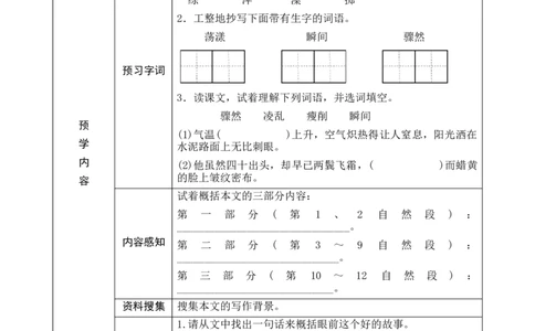 26《好的故事》预学案_6上语文-保存转存之后查看_09预学案部编六上语文