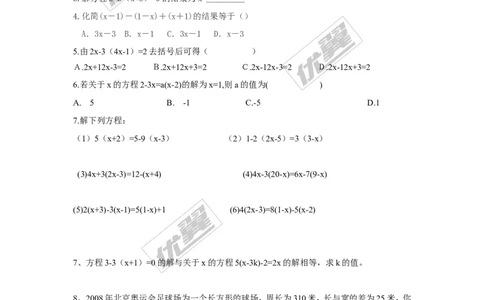 3.3第2课时利用去括号解一元一次方程_湘教版初中数学课件_数学湘教版7上教案PPT课件配套资料_数学湘教版初中7年级上册习题试题_同步练习