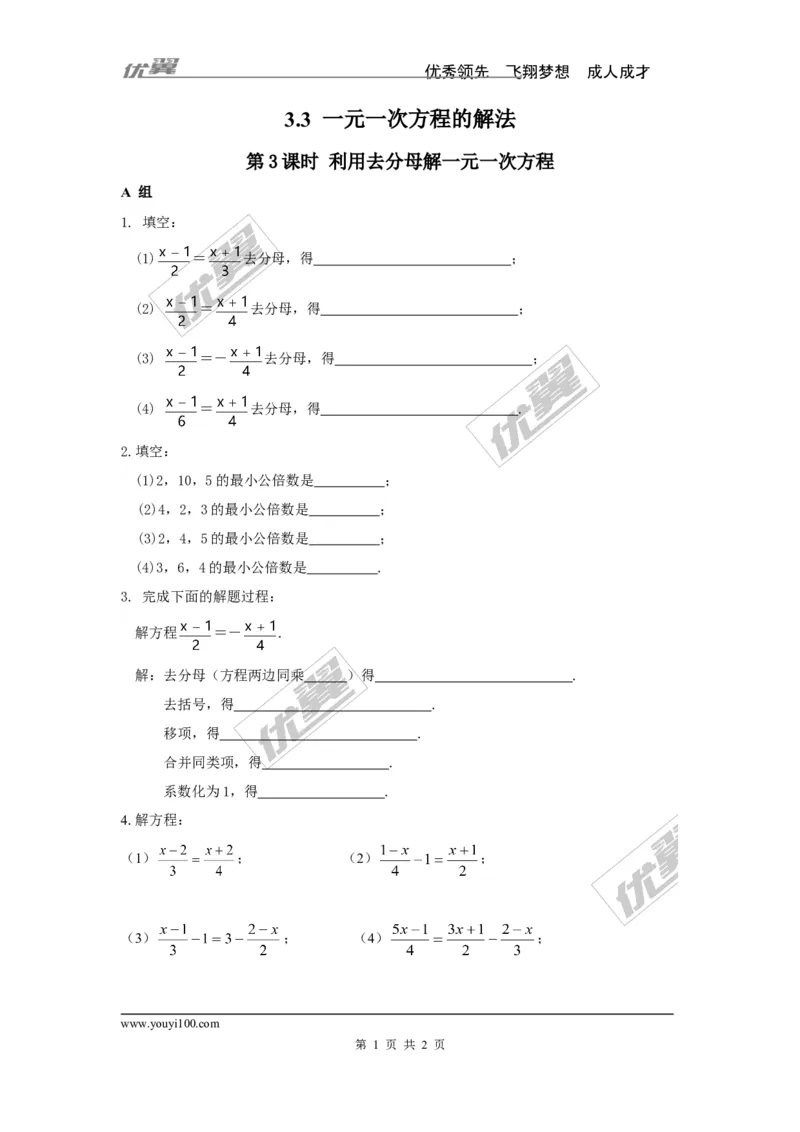 3.3第3课时利用去分母解一元一次方程_湘教版初中数学课件_数学湘教版7上教案PPT课件配套资料_数学湘教版初中7年级上册习题试题_同步练习