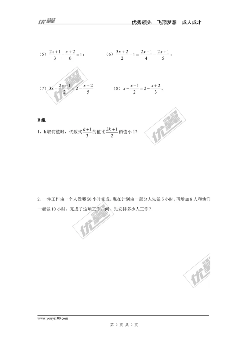 3.3第3课时利用去分母解一元一次方程_湘教版初中数学课件_数学湘教版7上教案PPT课件配套资料_数学湘教版初中7年级上册习题试题_同步练习