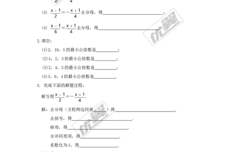 3.3第3课时利用去分母解一元一次方程_湘教版初中数学课件_数学湘教版7上教案PPT课件配套资料_数学湘教版初中7年级上册习题试题_同步练习