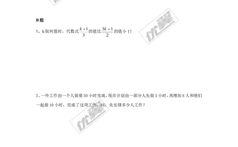 3.3第3课时利用去分母解一元一次方程_湘教版初中数学课件_数学湘教版7上教案PPT课件配套资料_数学湘教版初中7年级上册习题试题_同步练习