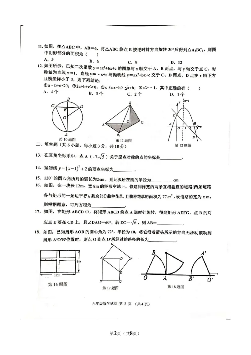 2019-2020学年广西防城港市2020届九年级上数学学科素养测试一（图片含答案）_人教版数学九年级上册_版本一_人教版数学九年级上册（RJ）--7期中、期末、月考、中考真题