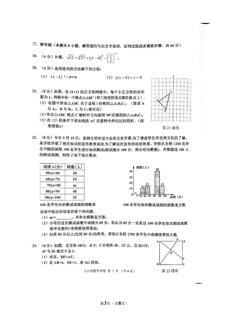 2019-2020学年广西防城港市2020届九年级上数学学科素养测试一（图片含答案）_人教版数学九年级上册_版本一_人教版数学九年级上册（RJ）--7期中、期末、月考、中考真题