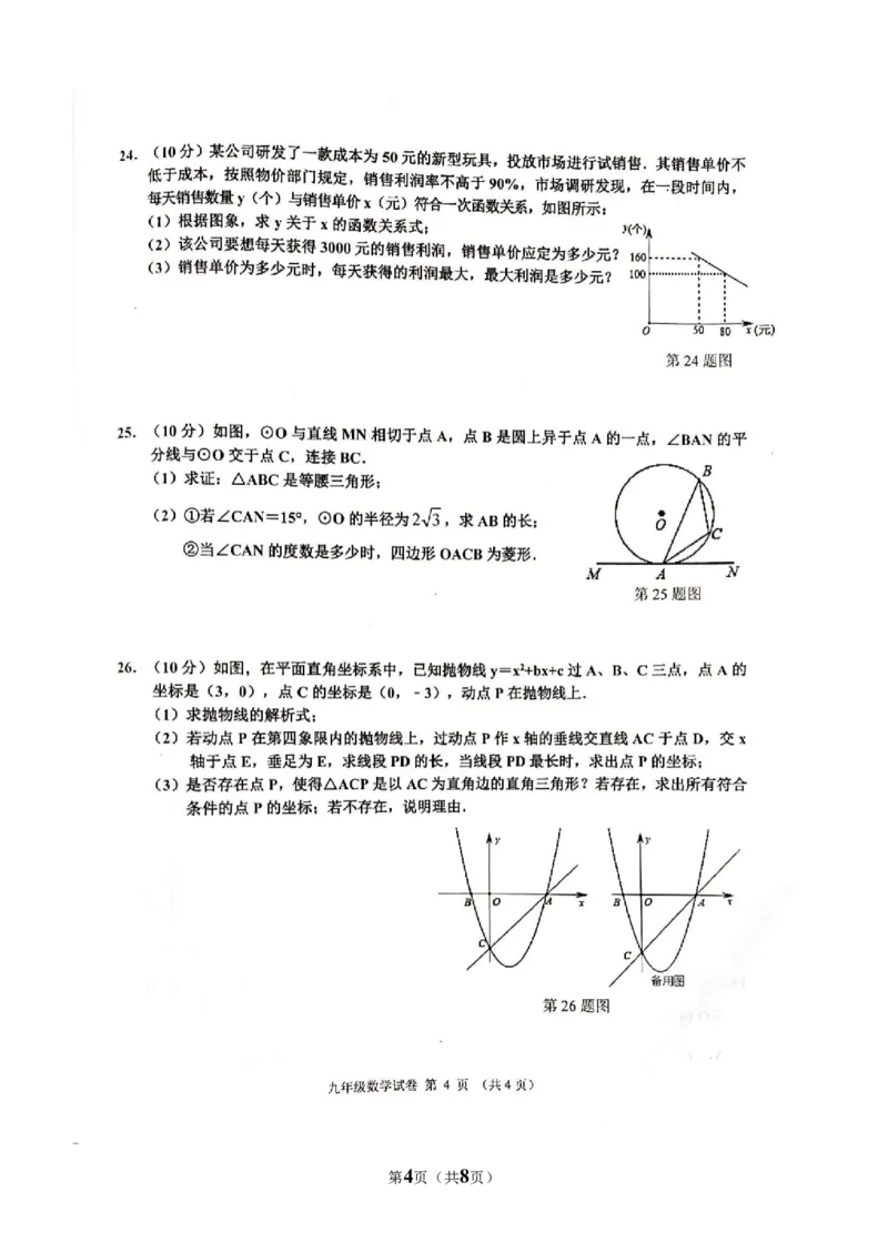 2019-2020学年广西防城港市2020届九年级上数学学科素养测试一（图片含答案）_人教版数学九年级上册_版本一_人教版数学九年级上册（RJ）--7期中、期末、月考、中考真题