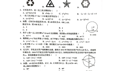 2019-2020学年广西防城港市2020届九年级上数学学科素养测试一（图片含答案）_人教版数学九年级上册_版本一_人教版数学九年级上册（RJ）--7期中、期末、月考、中考真题