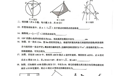 2019-2020学年广西防城港市2020届九年级上数学学科素养测试一（图片含答案）_人教版数学九年级上册_版本一_人教版数学九年级上册（RJ）--7期中、期末、月考、中考真题
