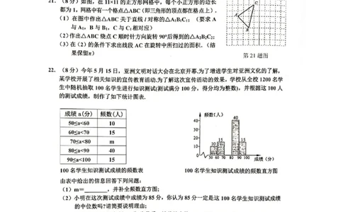 2019-2020学年广西防城港市2020届九年级上数学学科素养测试一（图片含答案）_人教版数学九年级上册_版本一_人教版数学九年级上册（RJ）--7期中、期末、月考、中考真题