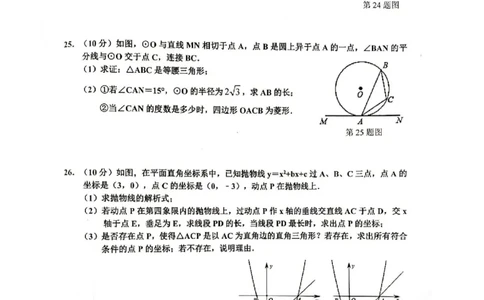 2019-2020学年广西防城港市2020届九年级上数学学科素养测试一（图片含答案）_人教版数学九年级上册_版本一_人教版数学九年级上册（RJ）--7期中、期末、月考、中考真题