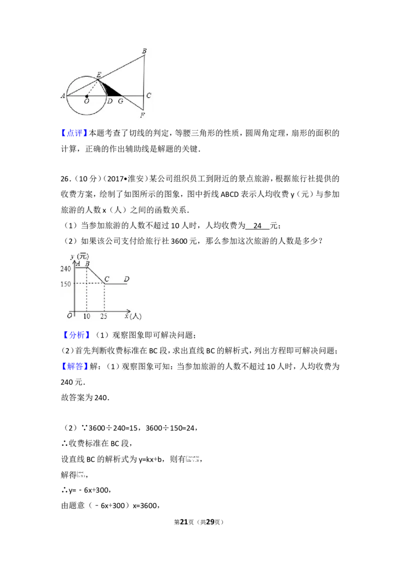 2017年江苏省淮安市中考数学试卷_湘教版初中数学课件_数学湘教版7下教案PPT课件配套资料_数学湘教版7下&mdash;6.各阶段精品试题_期中、月考、期末、中考真卷_2017年各地中考真卷