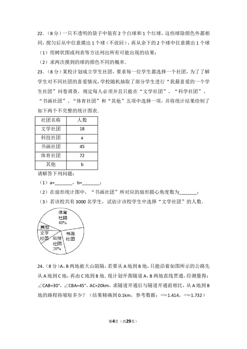2017年江苏省淮安市中考数学试卷_湘教版初中数学课件_数学湘教版7下教案PPT课件配套资料_数学湘教版7下&mdash;6.各阶段精品试题_期中、月考、期末、中考真卷_2017年各地中考真卷