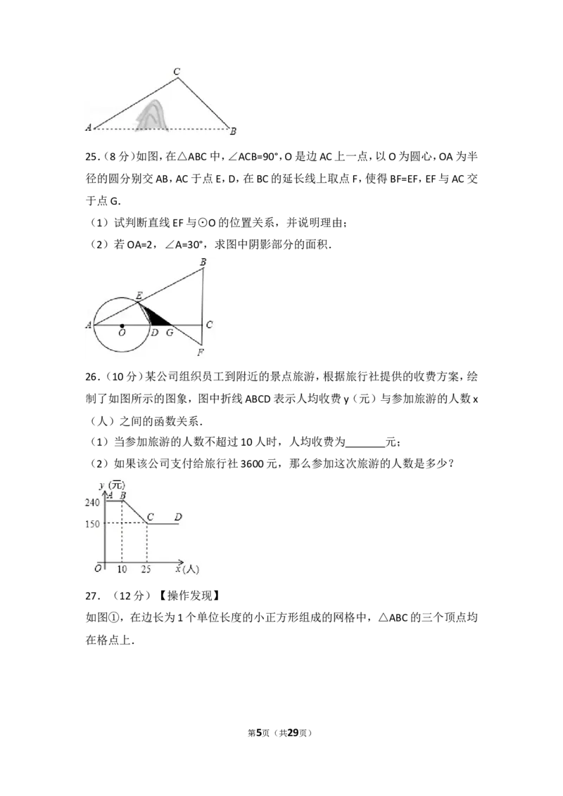 2017年江苏省淮安市中考数学试卷_湘教版初中数学课件_数学湘教版7下教案PPT课件配套资料_数学湘教版7下&mdash;6.各阶段精品试题_期中、月考、期末、中考真卷_2017年各地中考真卷