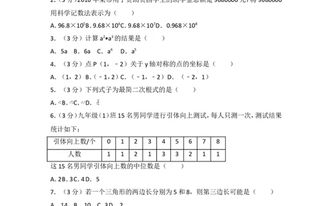 2017年江苏省淮安市中考数学试卷_湘教版初中数学课件_数学湘教版7下教案PPT课件配套资料_数学湘教版7下&mdash;6.各阶段精品试题_期中、月考、期末、中考真卷_2017年各地中考真卷