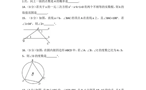 2017年江苏省淮安市中考数学试卷_湘教版初中数学课件_数学湘教版7下教案PPT课件配套资料_数学湘教版7下&mdash;6.各阶段精品试题_期中、月考、期末、中考真卷_2017年各地中考真卷