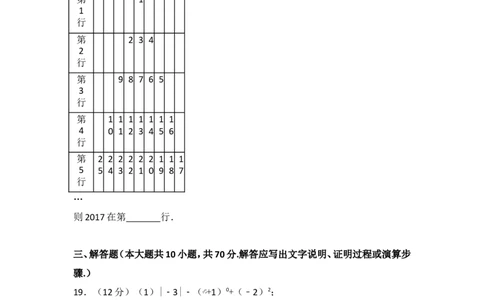 2017年江苏省淮安市中考数学试卷_湘教版初中数学课件_数学湘教版7下教案PPT课件配套资料_数学湘教版7下&mdash;6.各阶段精品试题_期中、月考、期末、中考真卷_2017年各地中考真卷