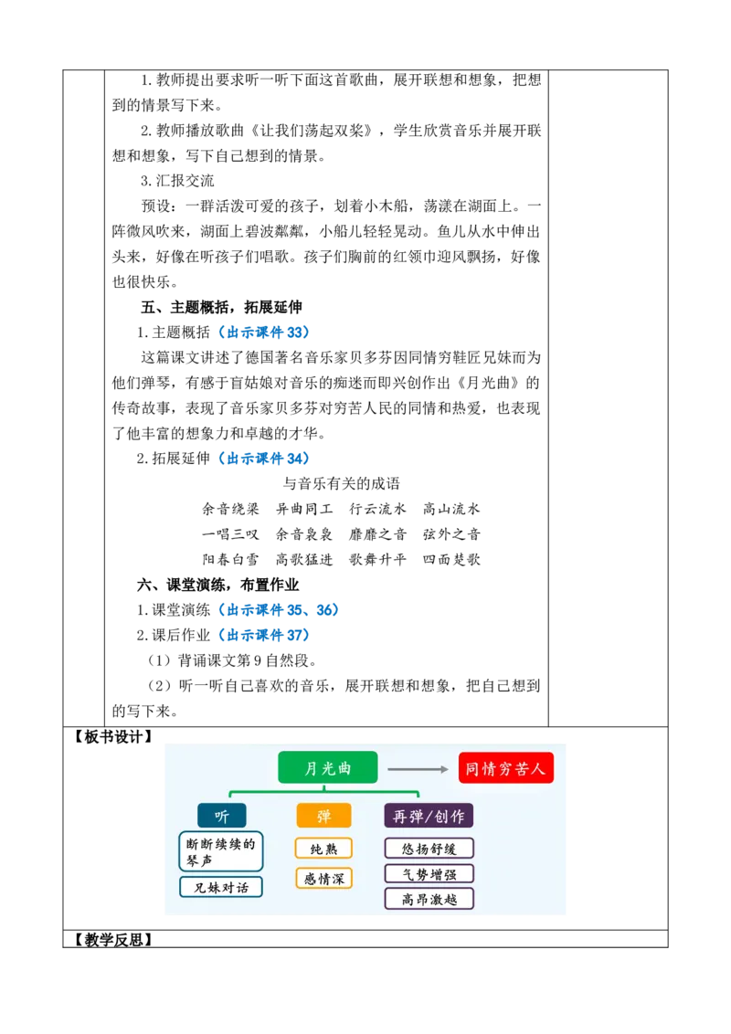 23月光曲教案_6上语文-保存转存之后查看_03第1套课件+教案配套部编六上语文_7第七单元_23月光曲