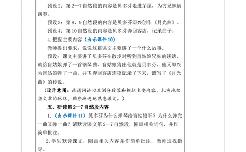 23月光曲教案_6上语文-保存转存之后查看_03第1套课件+教案配套部编六上语文_7第七单元_23月光曲